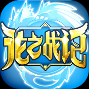 百度龙之战记手游下载-龙之战记百度版下载v0.10170.10092.55826 安卓版