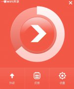八音盒一键wifi共享下载-八音盒一键wifi共享工具下载v1.0.1.245 官方版