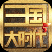 三国大时代5飞龙在天修改器-三国大时代5飞龙在天辅助(暂未上线)v2.0 安卓版