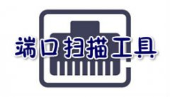 scanport中文版下载-scanport端口扫描工具下载v1.46 绿色版