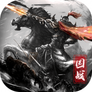 国之战魂手游官方下载-国之战魂最新版下载v2.0.3 安卓版