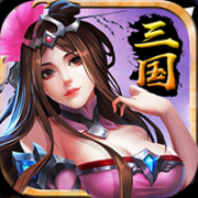 最强三国修改版下载-最强三国内购修改版下载v1.0.8.23 安卓无限元宝版