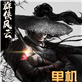 群雄风云录手游-群雄风云录游戏(暂未上线)v1.0 安卓官方版