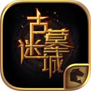 百度古墓迷城手游下载-百度古墓迷城下载v1.0.4 安卓版