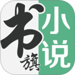 书旗小说app下载最新版本下载-书旗小说免费下载安装v12.4.8.246 安卓版