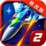 雷霆战机2完美修改版下载-雷霆战机2修改版下载v2.00 安卓版