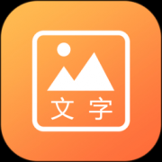 图片文字封面制作水印下载-图片文字封面制作水印app下载v1.0.0 安卓版