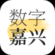 数字嘉兴app下载-数字嘉兴官方版下载v1.8.2 安卓版