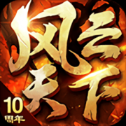 风云天下ol下载安装-手游风云天下ol最新版本下载v5.50 官方安卓版
