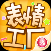 表情工厂免费下载-表情工厂app下载v1.3.6 安卓版