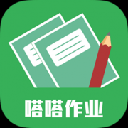 嗒嗒作业手机版下载-嗒嗒作业下载v2.0.6 安卓版