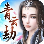 青云劫黑马手游下载-青云劫黑马版本下载v1.44.0 安卓版
