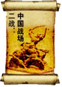 骑马与砍杀二战：中国战场下载