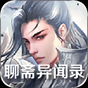 聊斋异闻录手游下载-聊斋异闻录下载v4.0.0 安卓官方版