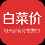 白菜价折扣app下载-白菜价折扣下载v5.2.1 安卓版