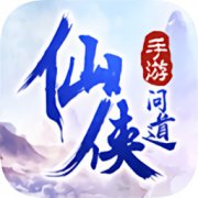 仙侠问道九游版手游下载-仙侠问道九游版下载v1.2.7 安卓版