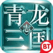 青龙三国志手游下载-青龙三国志官方版下载v1.0.910.2 安卓正式版