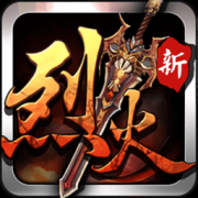 烈火遮天游戏app下载-烈火遮天手游下载v3.0.0 安卓版