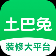 土巴兔装修网app下载-土巴兔装修网最新版下载v11.13.1 安卓版