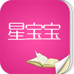 星宝宝APP下载-星宝宝(家庭阅读平台)下载v1.3.3 安卓版