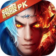 王者修仙4399版本下载-4399王者修仙手游下载v0.4.25 安卓版
