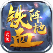 铁血阵地九游版下载-铁血阵地手游九游版下载v2.1.5 安卓版