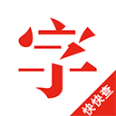 快快查汉语字典最新版下载-快快查汉语字典下载安装v5.0.4 安卓版
