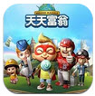 天天富翁修改版下载-天天富翁内购修改版下载v4.1.4 安卓无限钻石版