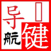 一键导航下载-一键导航(汽车导航软件)下载v2.9.08 安卓最新版_手机导航工具