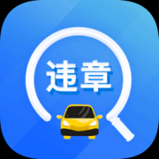 违章易查通app下载-违章易查通手机版下载v2.0.0 安卓版