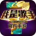我是歌手手机游戏官方下载-我是歌手手游下载v1.0.1 安卓版