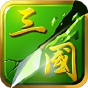 狂斩三国2单机版手机下载-狂斩三国2单机版下载v1.5.1 安卓版