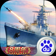 战舰帝国百度版本下载-战舰帝国百度平台下载v7.1.40 安卓版
