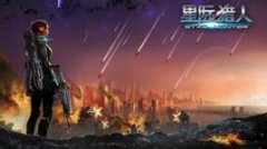 星际猎人手游安卓下载-星际猎人OL下载v1.1.0 安卓版