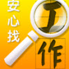安心找工作app下载-安心找工作下载V3.5.1 安卓版