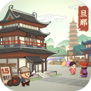 豪商列传游戏下载-豪商列传下载v1.1.95 安卓版