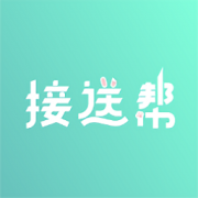 接送帮app下载-接送帮软件下载v1.3.2 最新版