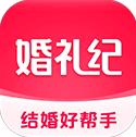 婚礼纪app下载安装-婚礼纪官方版下载v9.6.17 最新版