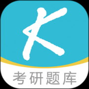 大侠考研题库官方下载-大侠考研题库app下载v1.1.6 安卓版