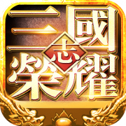 三国志荣耀私服下载-三国志荣耀变态版下载v10.02 安卓版