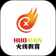 火线教育app下载安装-火线教育官方版下载v1.0.17 安卓版