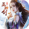 玉神剑手游-玉神剑(暂未上线)v1.0.2 安卓版