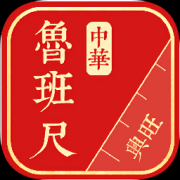 中华鲁班尺下载安装	-中华鲁班尺软件下载v1.0.6 安卓版