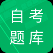 自考题库解答app下载-自考题库解答下载v6.5 安卓版