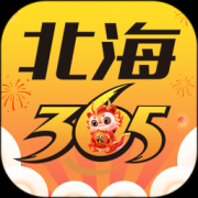 北海365app下载-北海365网手机版下载v5.7.5 官方安卓版