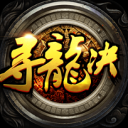 寻龙诀变态版下载-寻龙诀bt版下载v1.0.4 安卓版