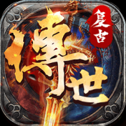 复古传世手游下载-复古传世手机版下载v3.0 官方安卓版