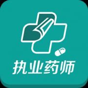 执业药师考试题库手机app下载-中公执业药师考试题库下载v1.0.0 安卓版