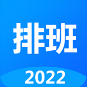 排班倒app下载-排班倒软件下载v1.61 安卓版