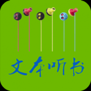txt听书安卓下载-TXT听书手机版下载v3.9.57 安卓版_txt听书器